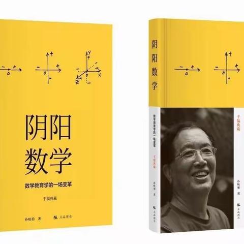 2022年阴阳数学共学第十三课“阴阳数和阳数的互换”作业