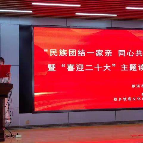 敖乡新时代文明实践所联合多部门共同开展“民族团结一家亲 同心共筑中国梦”暨“喜迎二十大”主题读书日活动