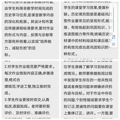 双减背景下的历史学科作业设计