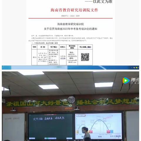 积极学习，备战中考—记2022年海南中考历史备考会