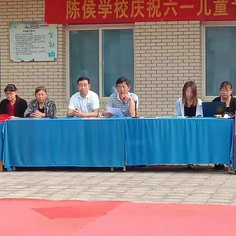 陈侯小学“童心向党　欢度六一”新生入队暨六一汇演