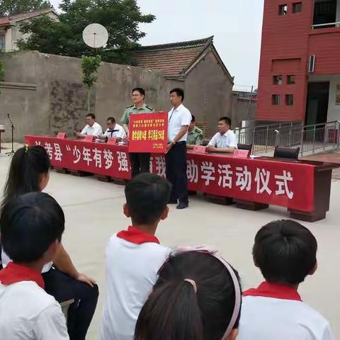 2019.5.30日兰考县三义寨乡南马庄小学“少年有梦 强军有我”助学资助活动仪式