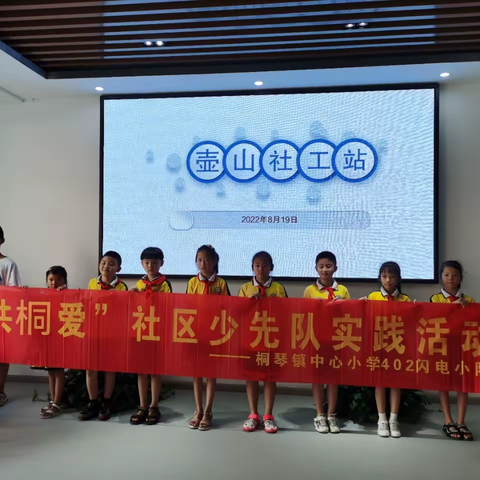 致敬环卫工，夏日送清凉——记武义县少工委红领巾小站长桐琴小学302闪电⚡️小队实践活动。