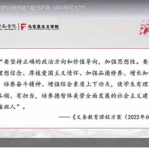 “重视课程思政，提升育人水平””——3月28日山东省公费师范生培训