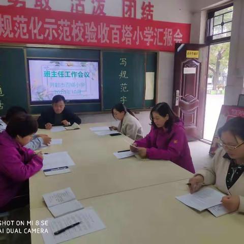 百塔小学班主任工作会简报