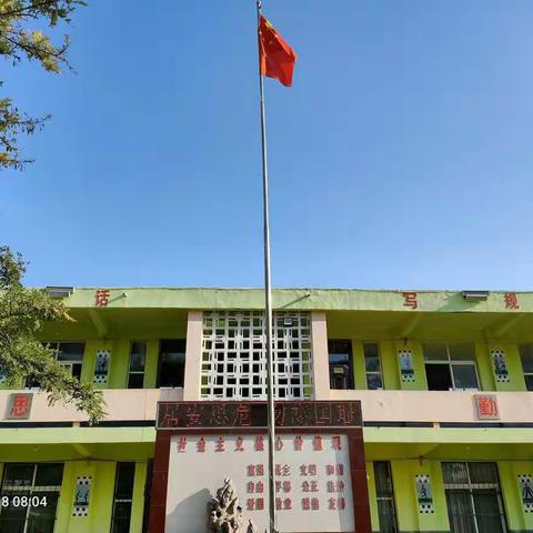 百塔小学国庆节放假通知