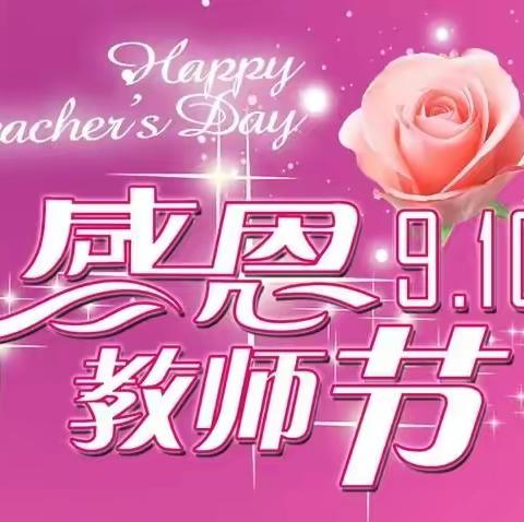 通辽市蒙古族学校7.5班同学祝所有老师节日快乐！