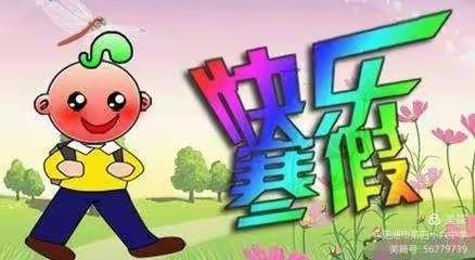 如何在假期中遇见更好的自己    -----清流县城关中学学生寒假心理健康指南