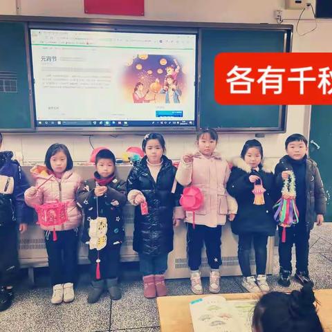 韬奋小学一2班欢欢喜喜闹元宵