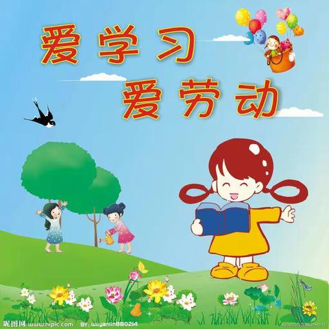 劳动最光荣，韬奋小学一（2）班暑期居家劳动