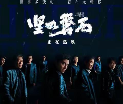 微表情和光影雕刻的新胜利——电影《坚如磐石》影评