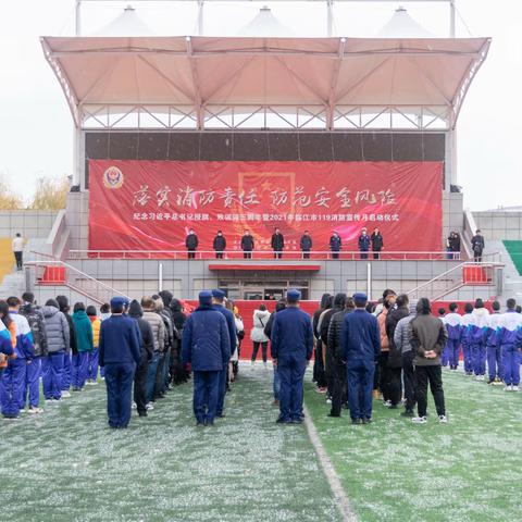 临江市隆重举行纪念习近平总书记授旗致训词三周年暨119消防宣传月启动仪式