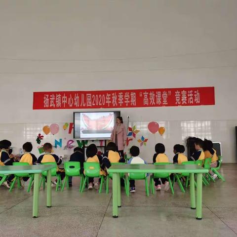 “秀技能水平，展师者风采”——扬武镇中心幼儿园2020年秋季学期“高效课堂”竞赛活动