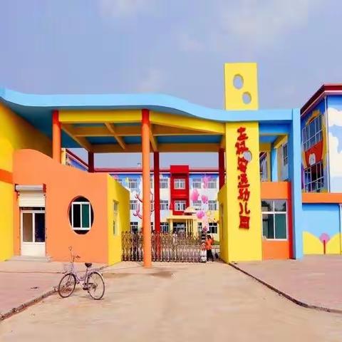 左权宏远幼儿园大二班家长开放日活动