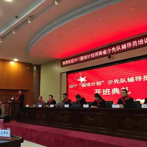 “红领巾，心向党，相约中国梦”          ——2017国培计划少先队辅导员培训感悟