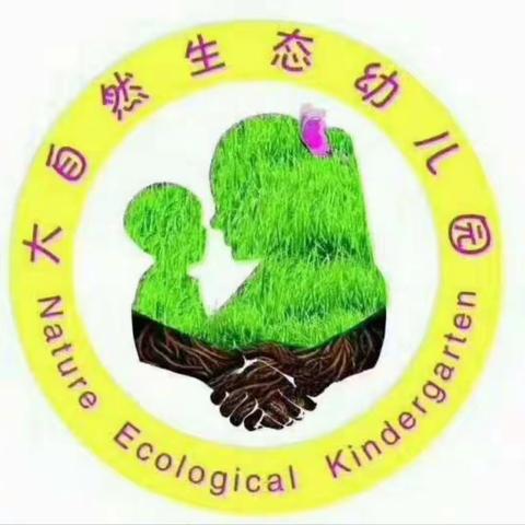 【毕业典礼】幼儿园，再见——大自然生态幼儿园毕业典礼。