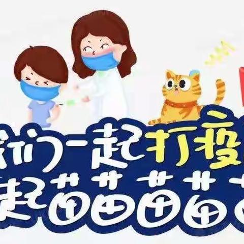 【阳光幼儿园】中一班新冠疫苗主题活动全纪实