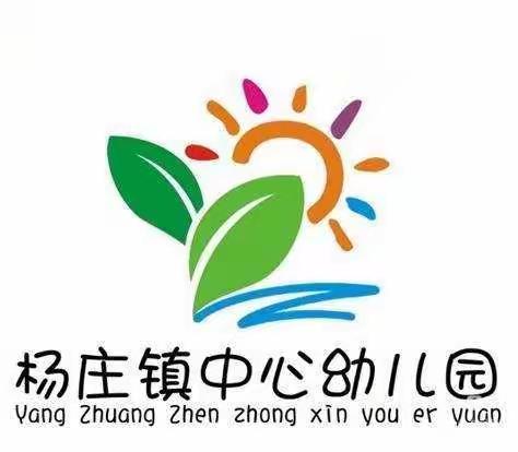 【中班】用爱陪伴  静待花开—杨庄镇中心幼儿园线上游戏活动（12月8日）