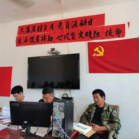 大苏庄村党支部召开党员大会选列党员发展对象