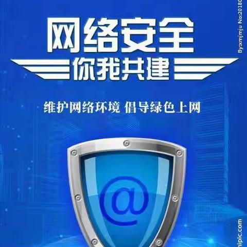 守护网络安全，你我皆是“守门员”——沛县实验小学东校区网络安全宣传周活动