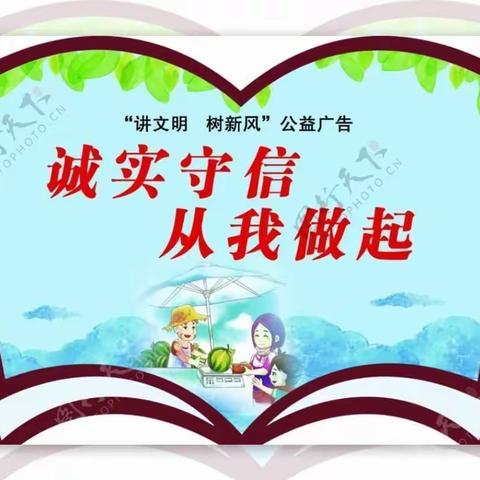 “诚信在心中，诚信伴我行”——汪岗镇红太阳幼儿园开展诚信主题活动