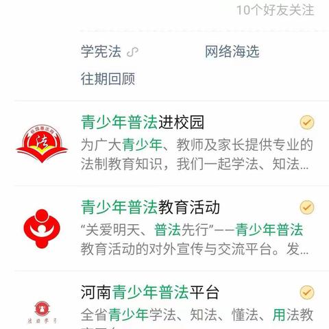 青少年普法微信答题流程