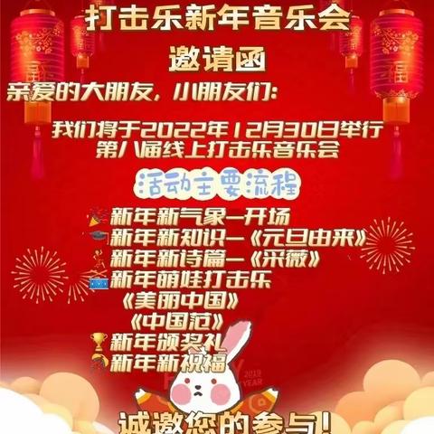 云端相约，喜迎元旦——【韩幼集团】第二幼儿园 第八届打击乐新年音乐会🎼（中班组）