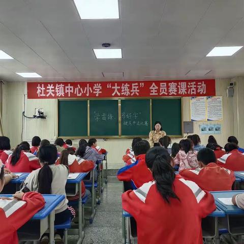 “弘扬雷锋精神  翰墨飘香校园”杜关镇中心小学学雷锋书法比赛