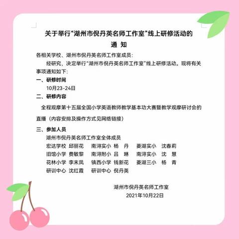 共聚线上研修 共耕硕果盈枝      ———湖州市倪丹英名师工作室线上研修活动