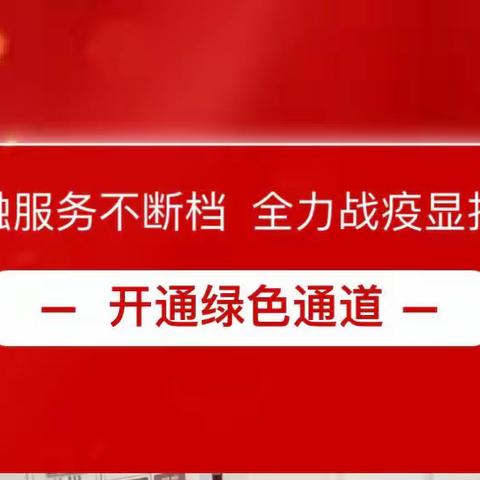 战疫！铁岭工行人跑出金融“加速度”