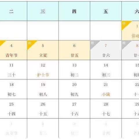 上安中心幼儿园“五一”假期放假通知及温謦提示