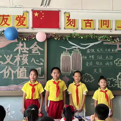 白银区第三小学四年级五班社会主义核心价值观主题班会