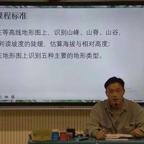 在"同"与"异"中进行教学研究——《地形图的判读》同课异构教学活动