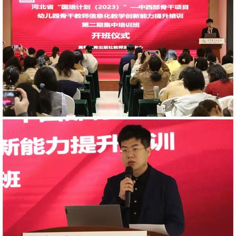 不负好时光 共谱新篇章——河北省国培计划（2023）中西部骨干项目幼儿园骨干教师信息化教学创新能力提升培训