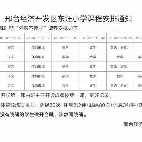 《学而不止，不忘初心》——停课不停学，东汪小学在行动