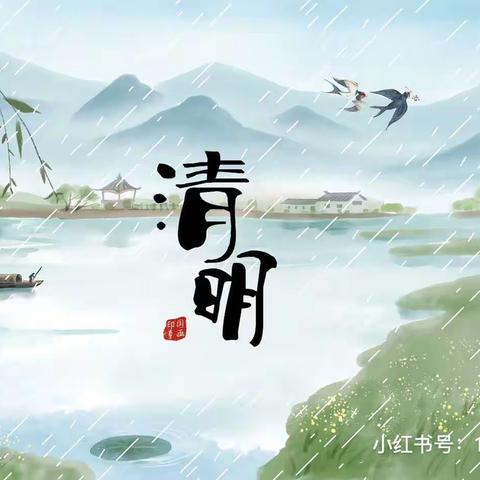 浓情清明，清润童心🍀——介休九幼大四班