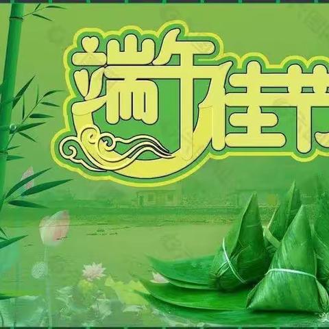 【课程育人】芒市四小翠微校区四年级36班德育作业“端午粽”！