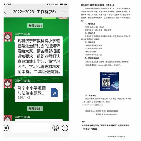 立足新课标  聚焦大单元－梁山县第二实验小学教师参加道德与法治教研活动。