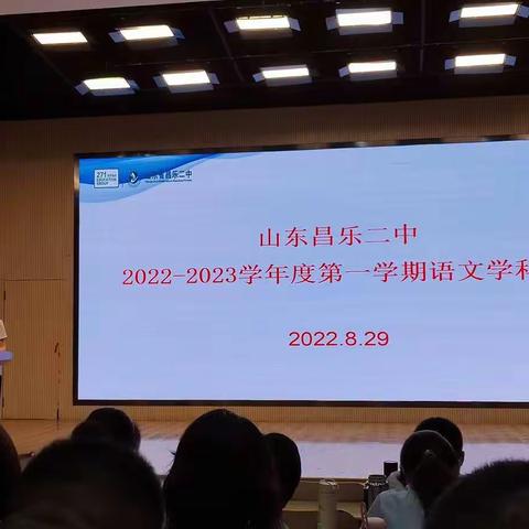 不忘初心，砥砺前行——新学期第一次语文学科会议