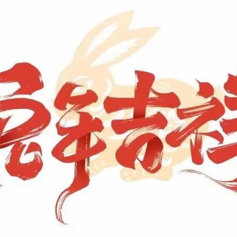 永南—德育的美篇过年包饺子一六班