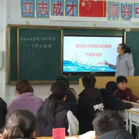 《洛河水污染情况的调查》中期反馈课回镇一中   孙延鸽