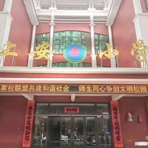 《珍惜时间，高效复习》——上安小学升旗仪式暨值周工作之二（5）中队