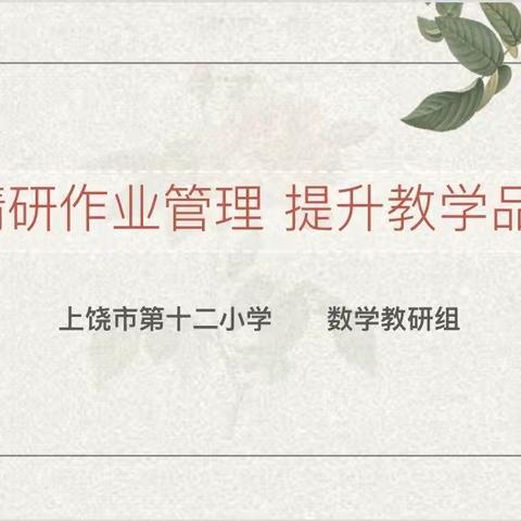 精研作业管理   提升教学品质