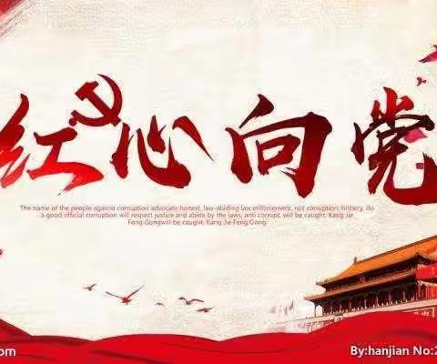 诵读红色经典，传承红色基因——木庄小学“红心向党”演讲比赛