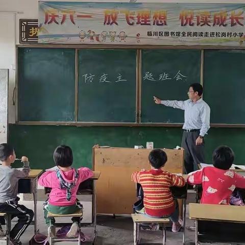 筑好防疫墙，打好防疫战——松岗小学防疫纪实