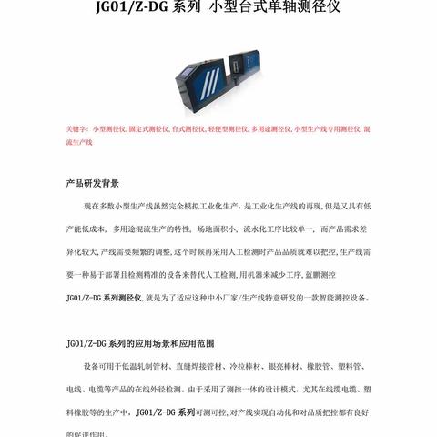 蓝鹏测径仪 JG01/Z-DG系列 小型测径仪,固定式测径仪,台式测径仪,轻便型测径仪,多用途测径仪