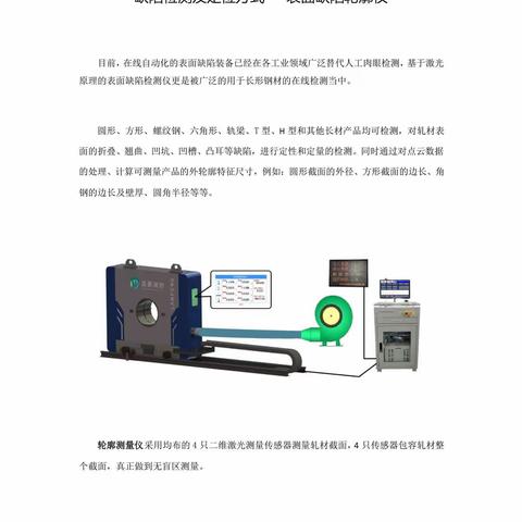 缺陷检测及缺陷定位 表面缺陷轮廓仪