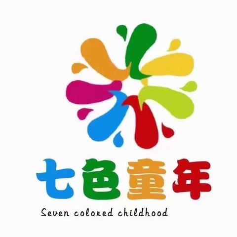 七色童年幼儿园——线上携手共抗疫情