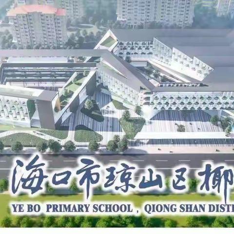 凝心聚力 共同成长 —— 椰博小学五年级数学备课组第十二周“大单元”集体备课与信息技术融合专题研讨活动