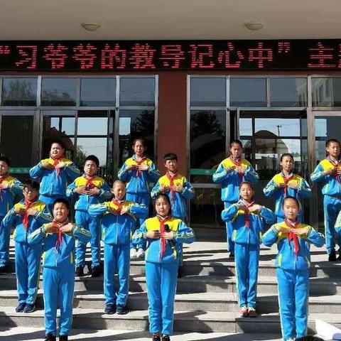 杜庄学区高庄小学“习爷爷的教导记心间”迎建队日主题升旗仪式